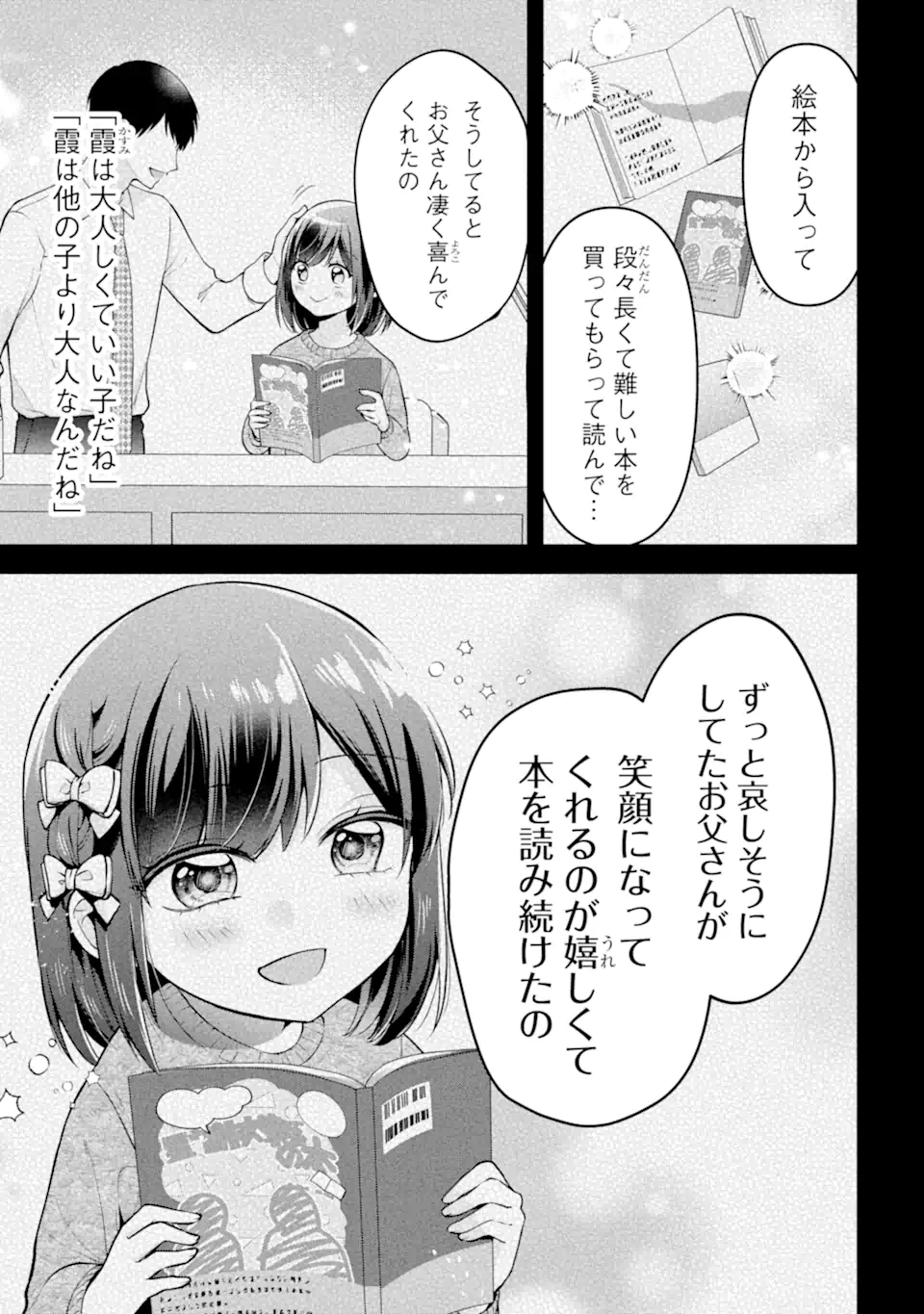 きみって私のこと好きなんでしょ? 第17.1話 - Page 5