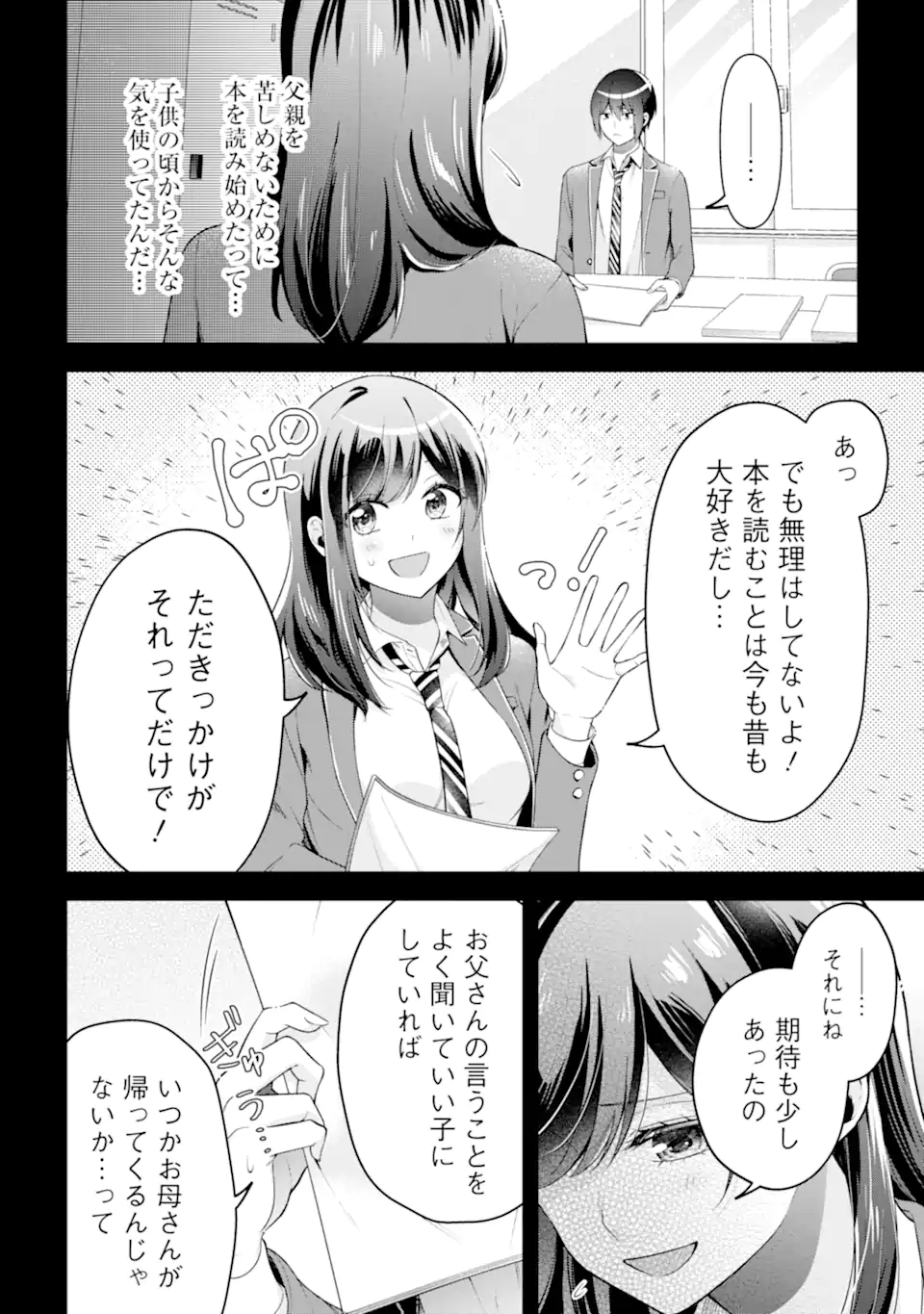 きみって私のこと好きなんでしょ? 第17.1話 - Page 6