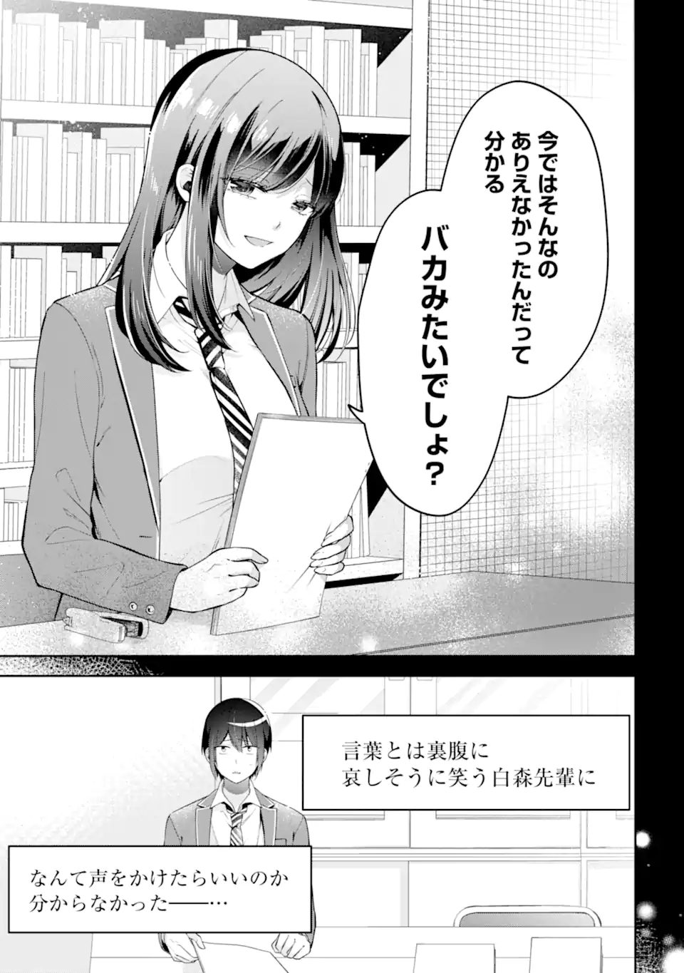 きみって私のこと好きなんでしょ? 第17.1話 - Page 7