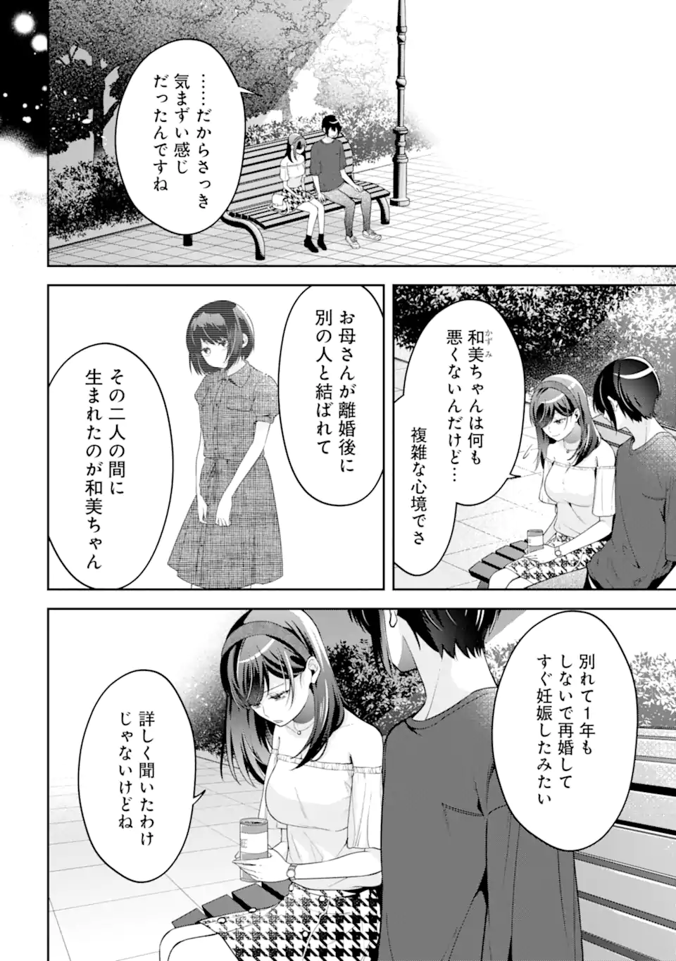 きみって私のこと好きなんでしょ? 第17.1話 - Page 8