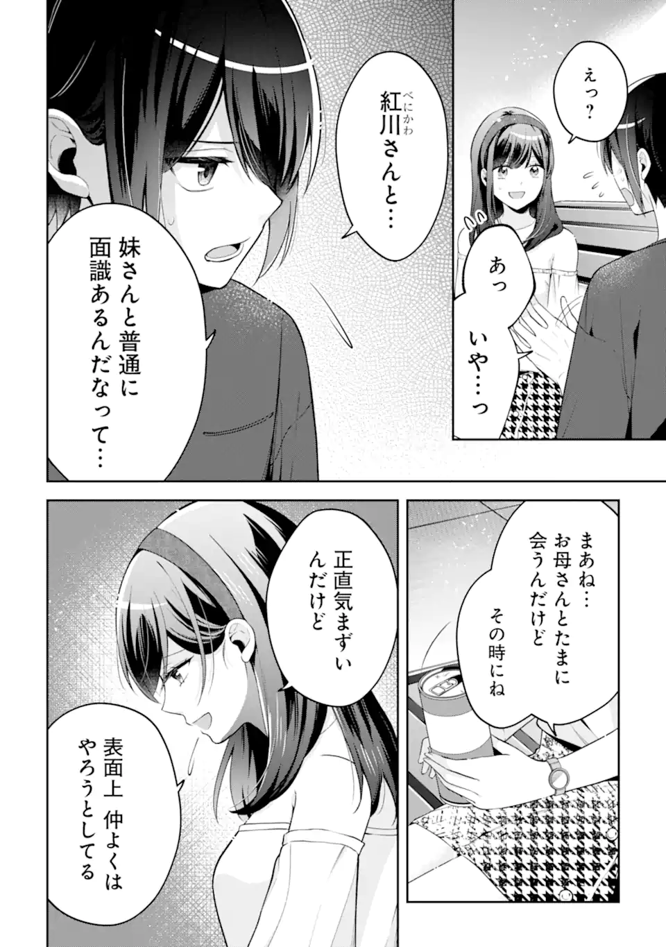 きみって私のこと好きなんでしょ? 第17.1話 - Page 10