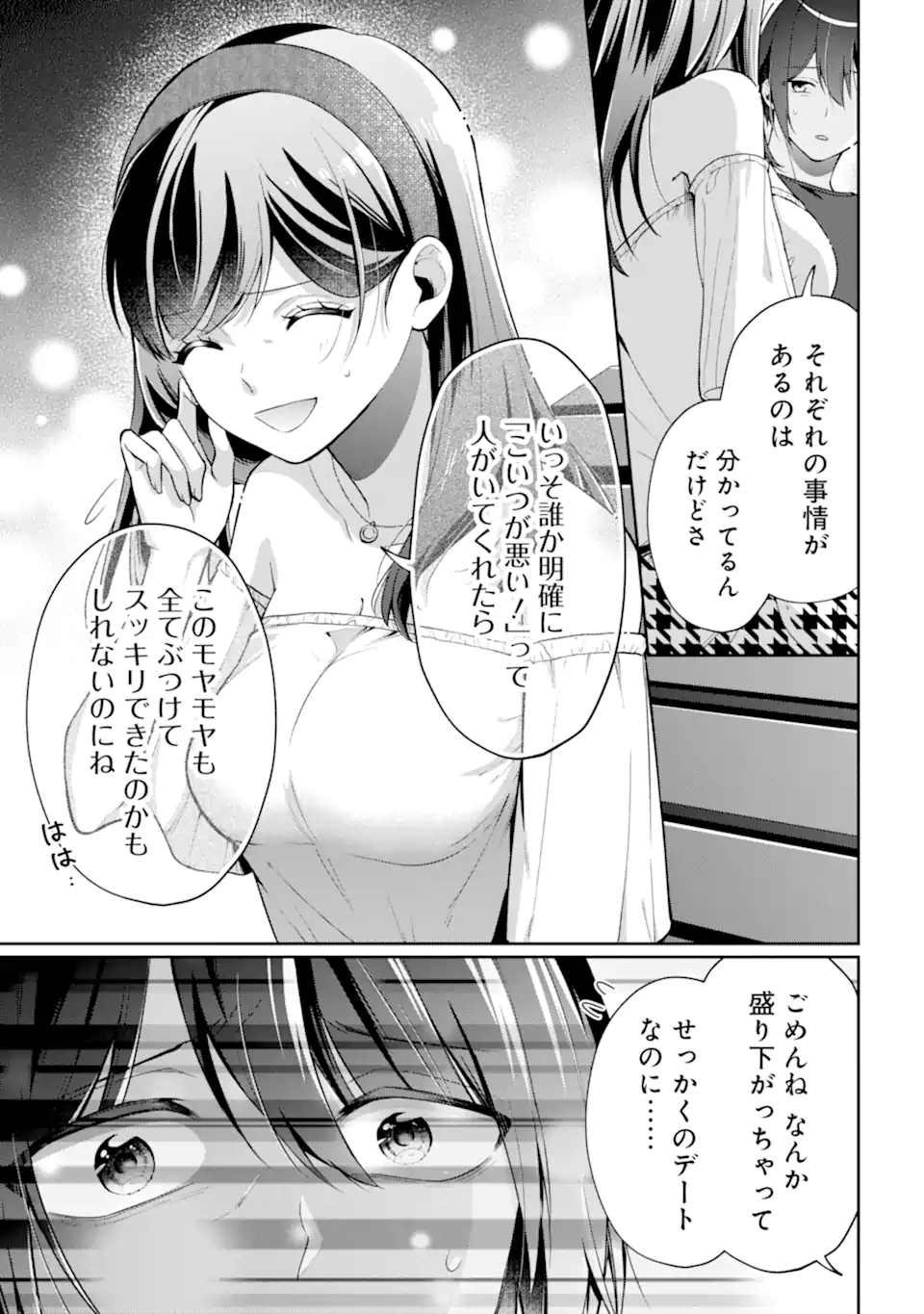 きみって私のこと好きなんでしょ? 第17.2話 - Page 1