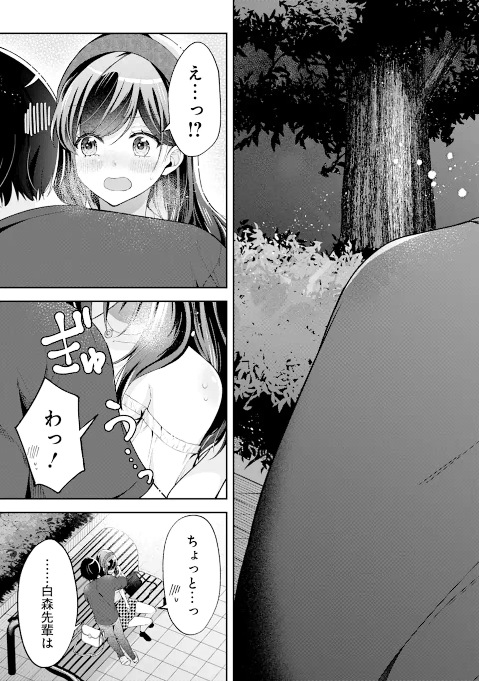 きみって私のこと好きなんでしょ? 第17.2話 - Page 3