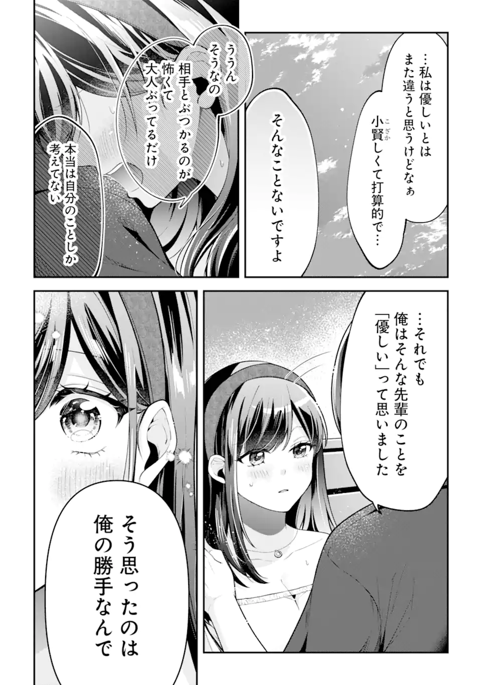 きみって私のこと好きなんでしょ? 第17.2話 - Page 5