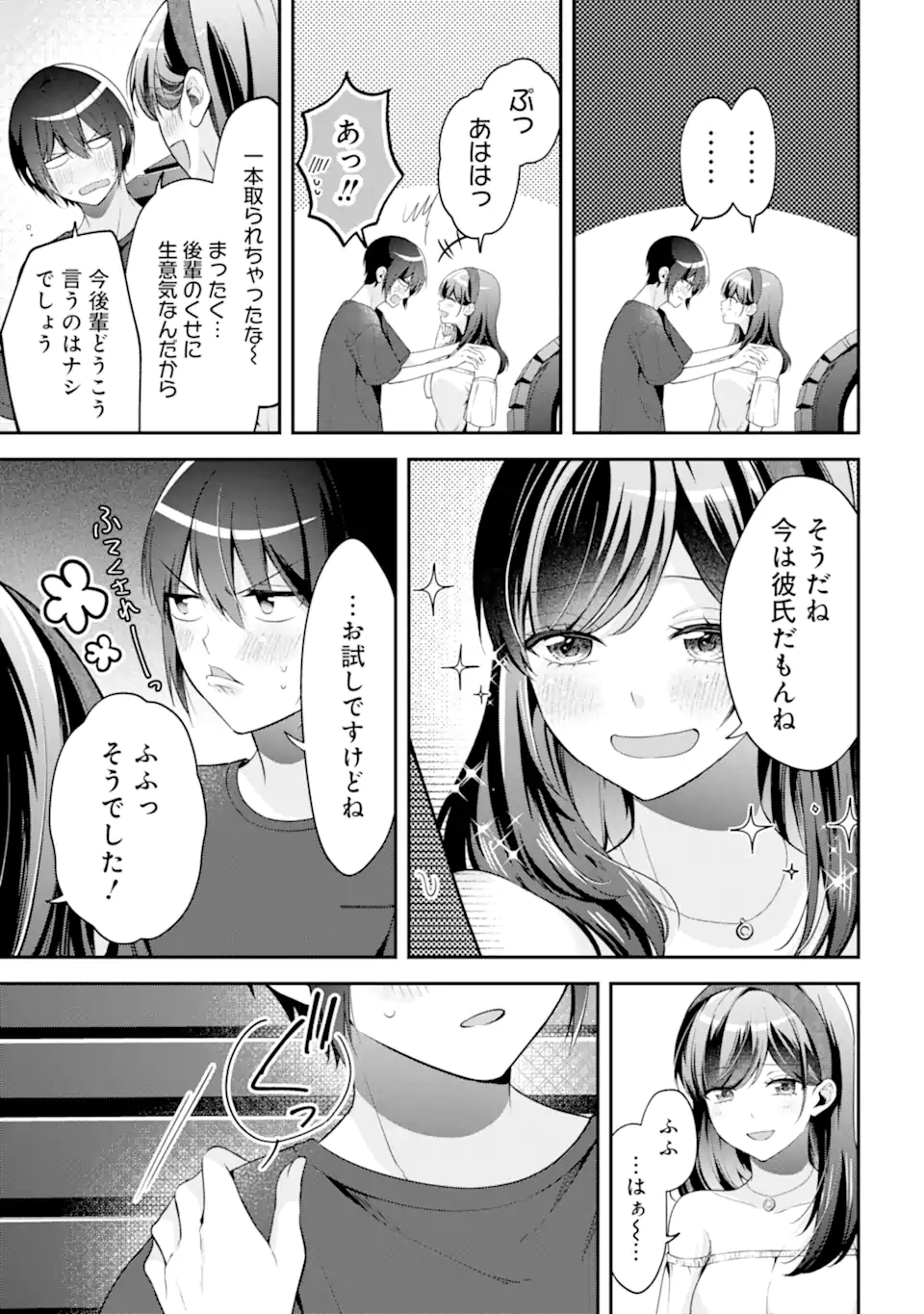 きみって私のこと好きなんでしょ? 第17.2話 - Page 7