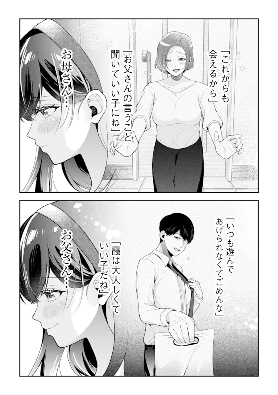 きみって私のこと好きなんでしょ? 第17.2話 - Page 10