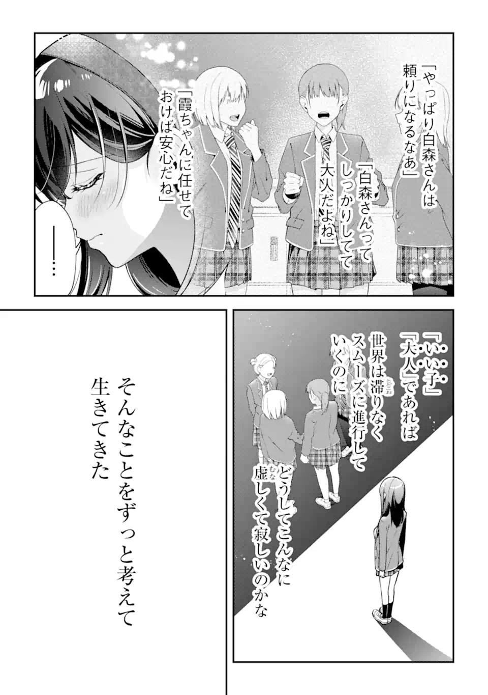 きみって私のこと好きなんでしょ? 第17.2話 - Page 11