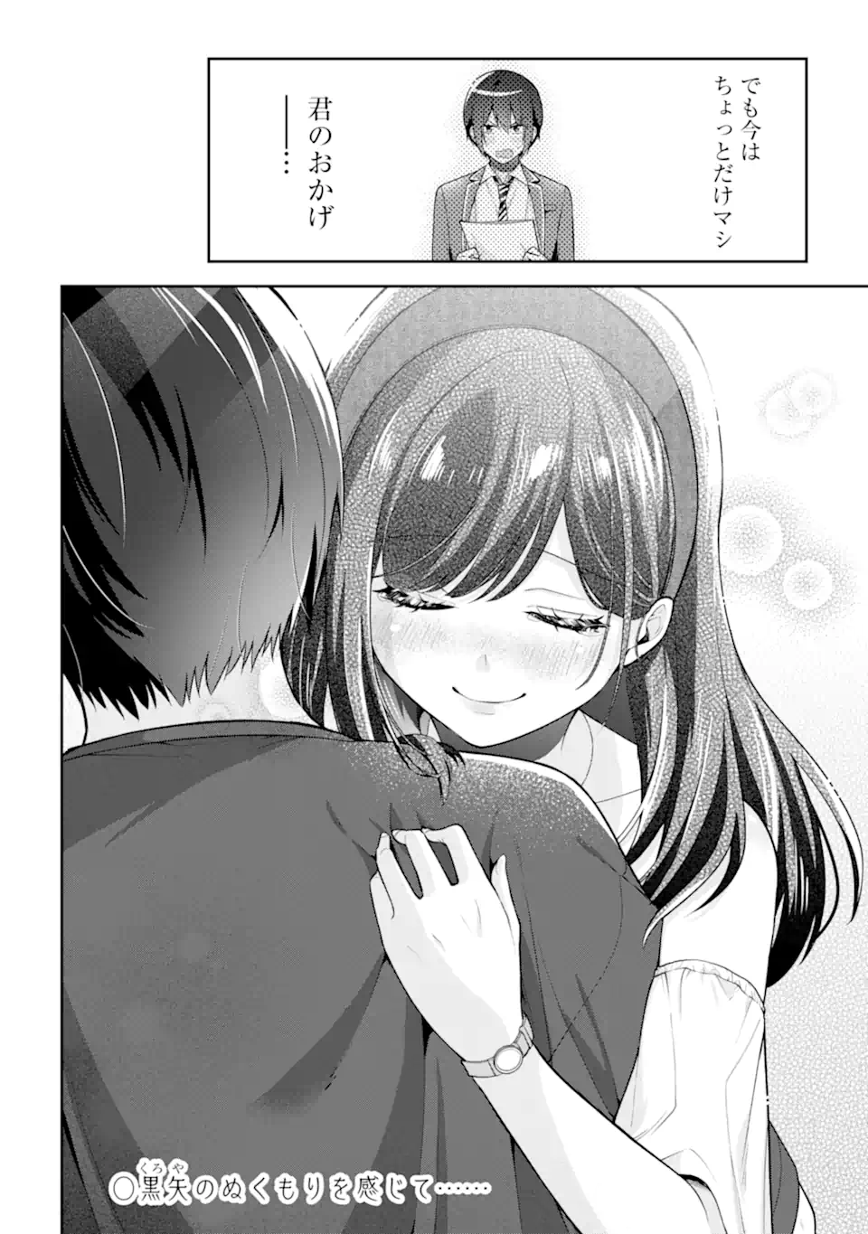 きみって私のこと好きなんでしょ? 第17.2話 - Page 12