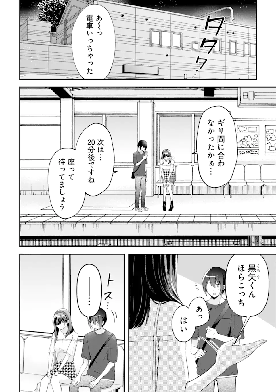 きみって私のこと好きなんでしょ? 第18.1話 - Page 2