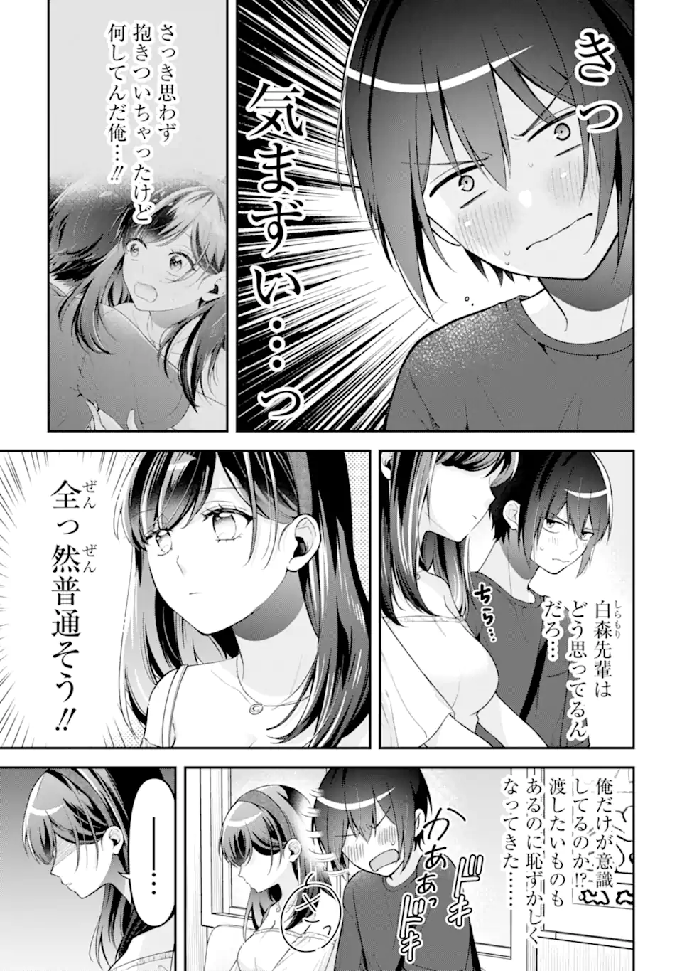 きみって私のこと好きなんでしょ? 第18.1話 - Page 3