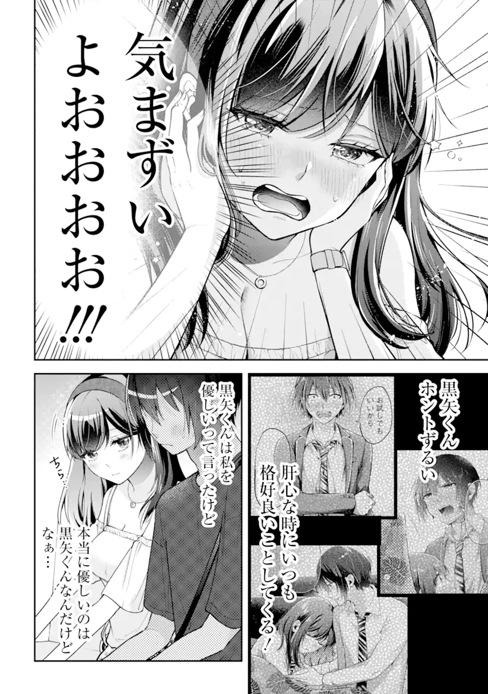 きみって私のこと好きなんでしょ? 第18.1話 - Page 4