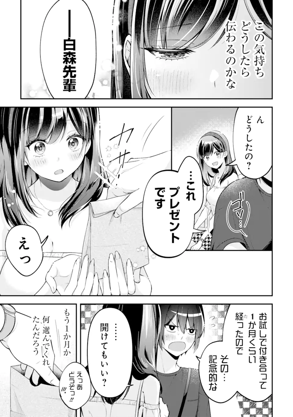 きみって私のこと好きなんでしょ? 第18.1話 - Page 5