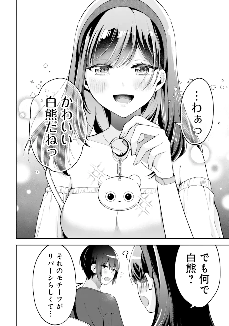 きみって私のこと好きなんでしょ? 第18.1話 - Page 6