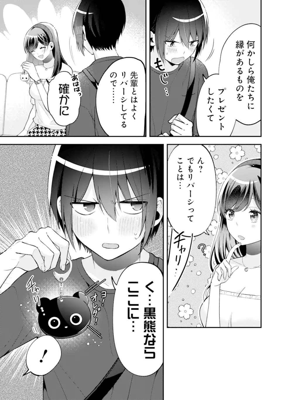 きみって私のこと好きなんでしょ? 第18.1話 - Page 7