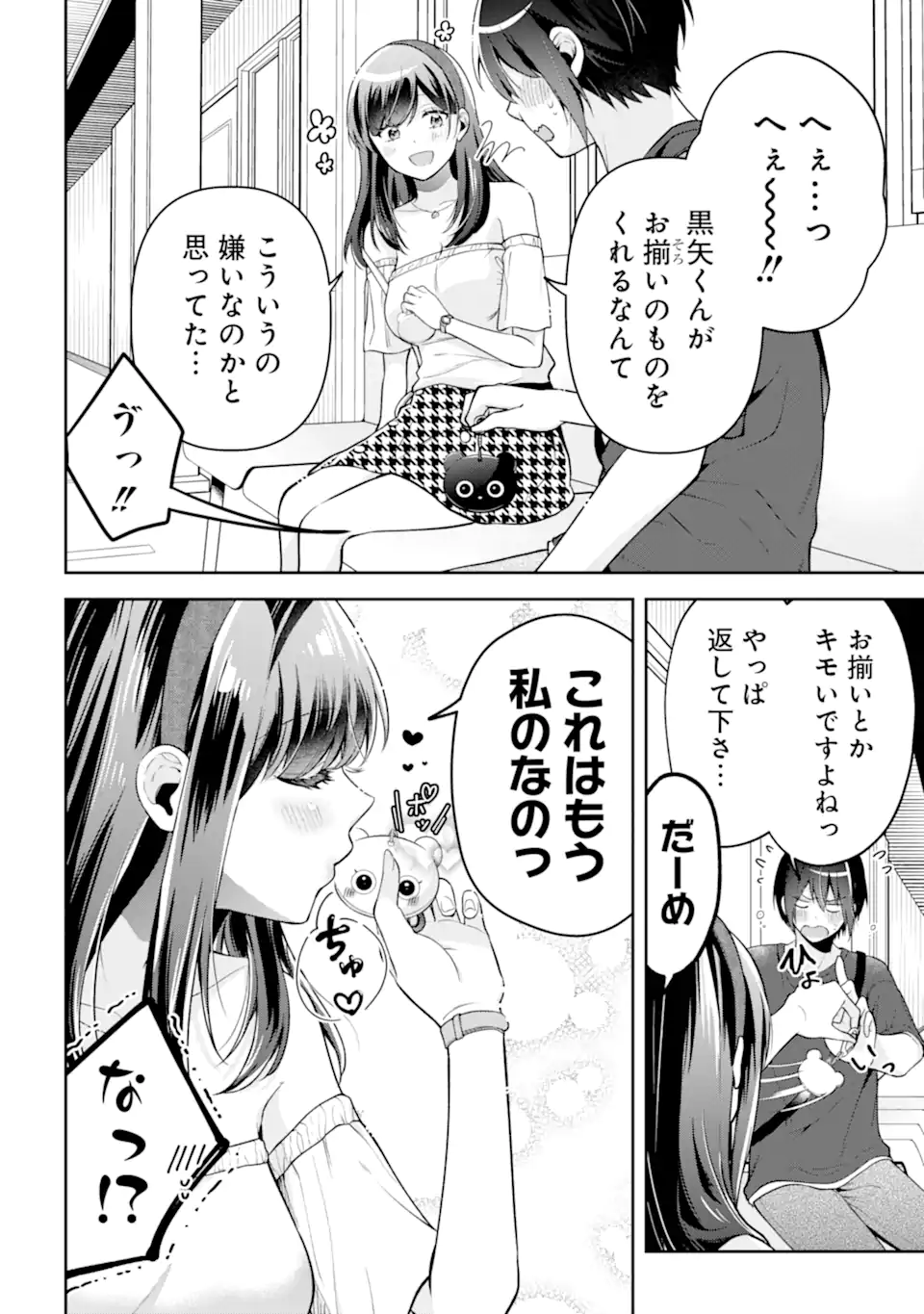 きみって私のこと好きなんでしょ? 第18.1話 - Page 8