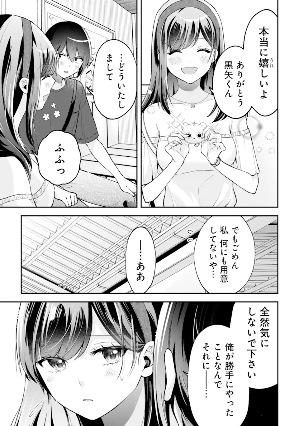 きみって私のこと好きなんでしょ? 第18.1話 - Page 9