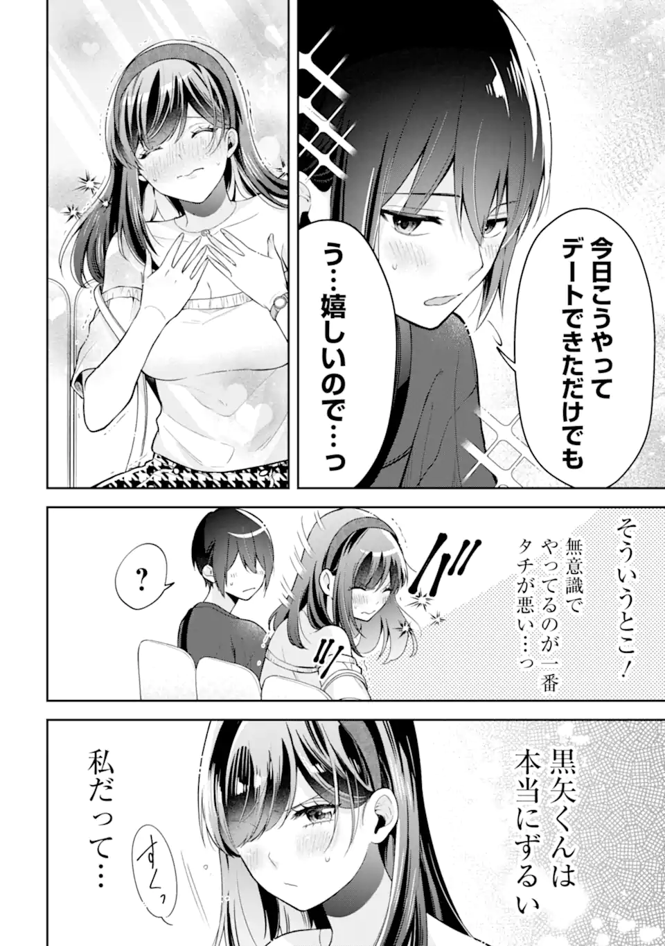 きみって私のこと好きなんでしょ? 第18.1話 - Page 10