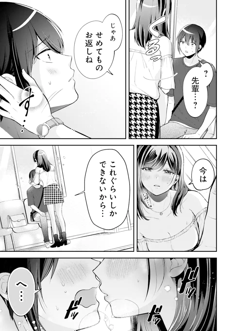 きみって私のこと好きなんでしょ? 第18.1話 - Page 11