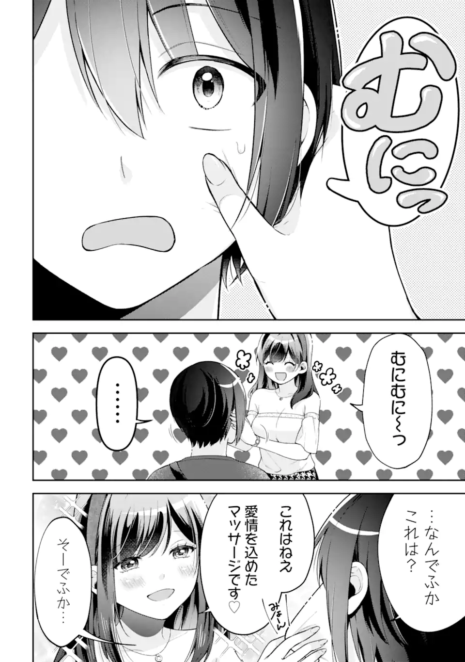 きみって私のこと好きなんでしょ? 第18.2話 - Page 1