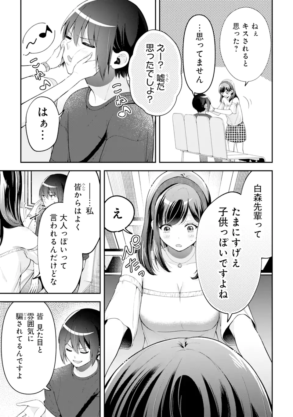 きみって私のこと好きなんでしょ? 第18.2話 - Page 2