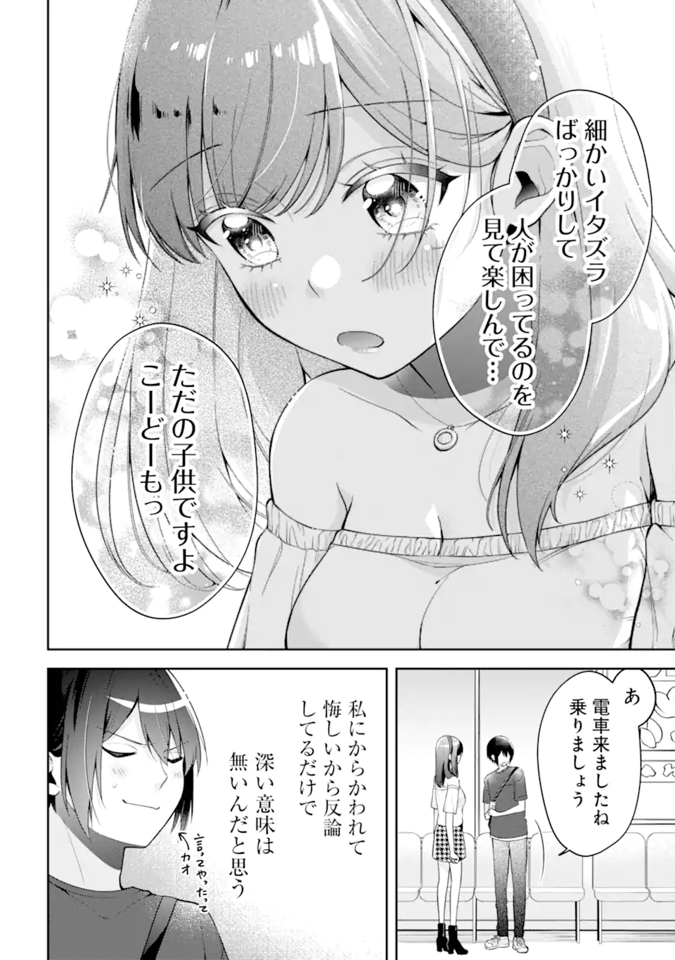 きみって私のこと好きなんでしょ? 第18.2話 - Page 3