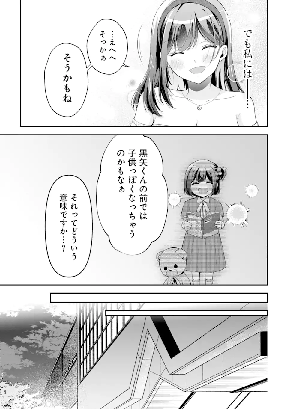 きみって私のこと好きなんでしょ? 第18.2話 - Page 4