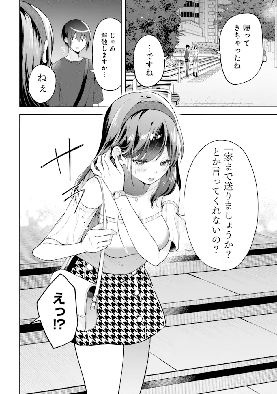 きみって私のこと好きなんでしょ? 第18.2話 - Page 5