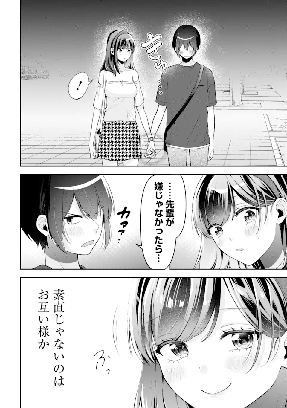 きみって私のこと好きなんでしょ? 第18.2話 - Page 7