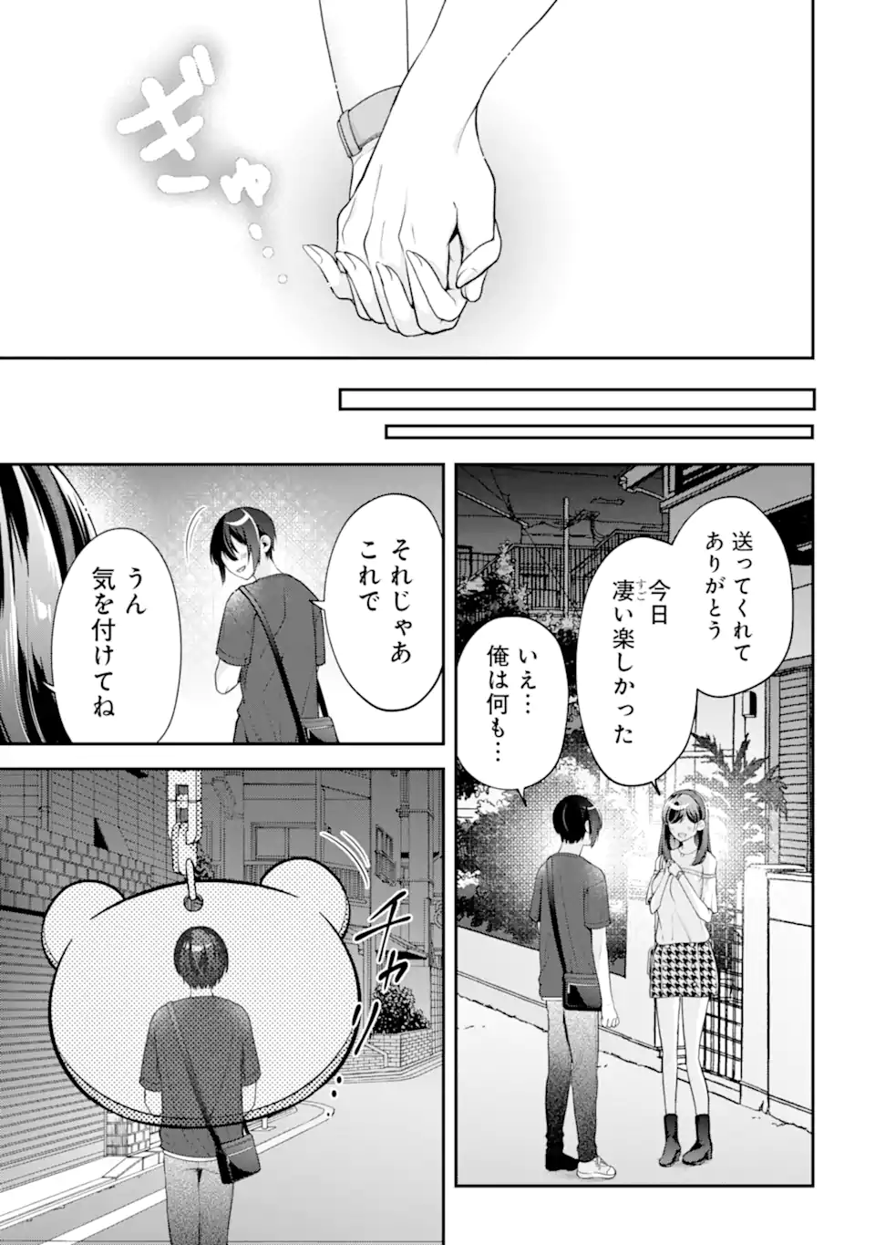 きみって私のこと好きなんでしょ? 第18.2話 - Page 8