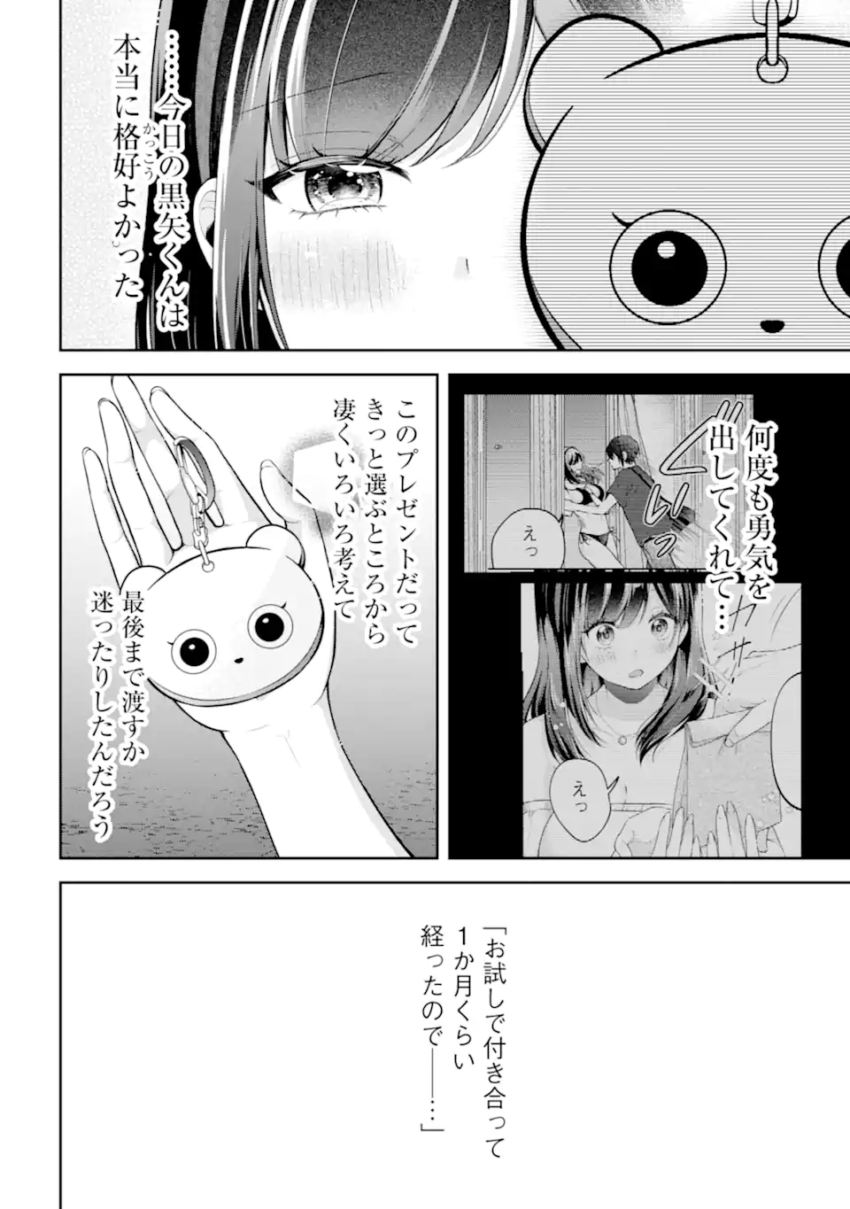 きみって私のこと好きなんでしょ? 第18.2話 - Page 9