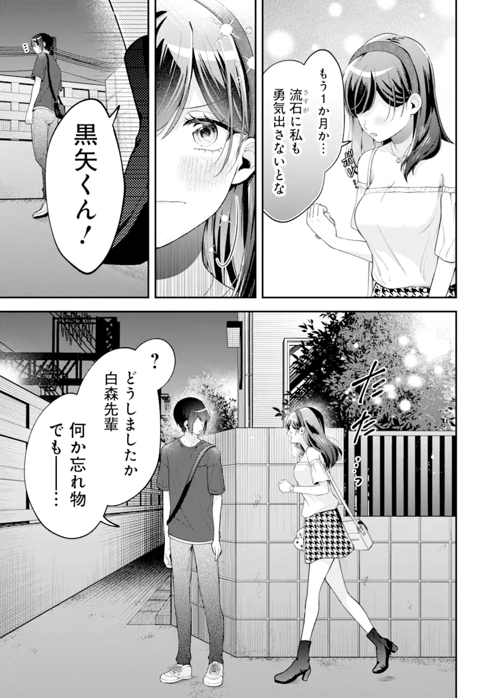 きみって私のこと好きなんでしょ? 第18.2話 - Page 10