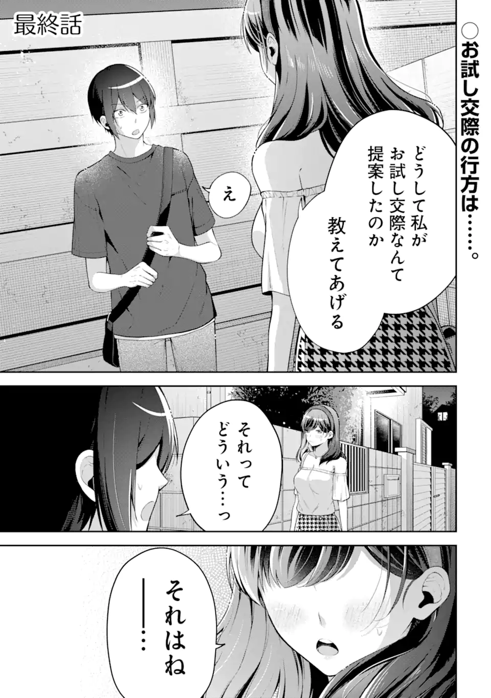 きみって私のこと好きなんでしょ? 第19.1 - END Part 1話 - Page 1