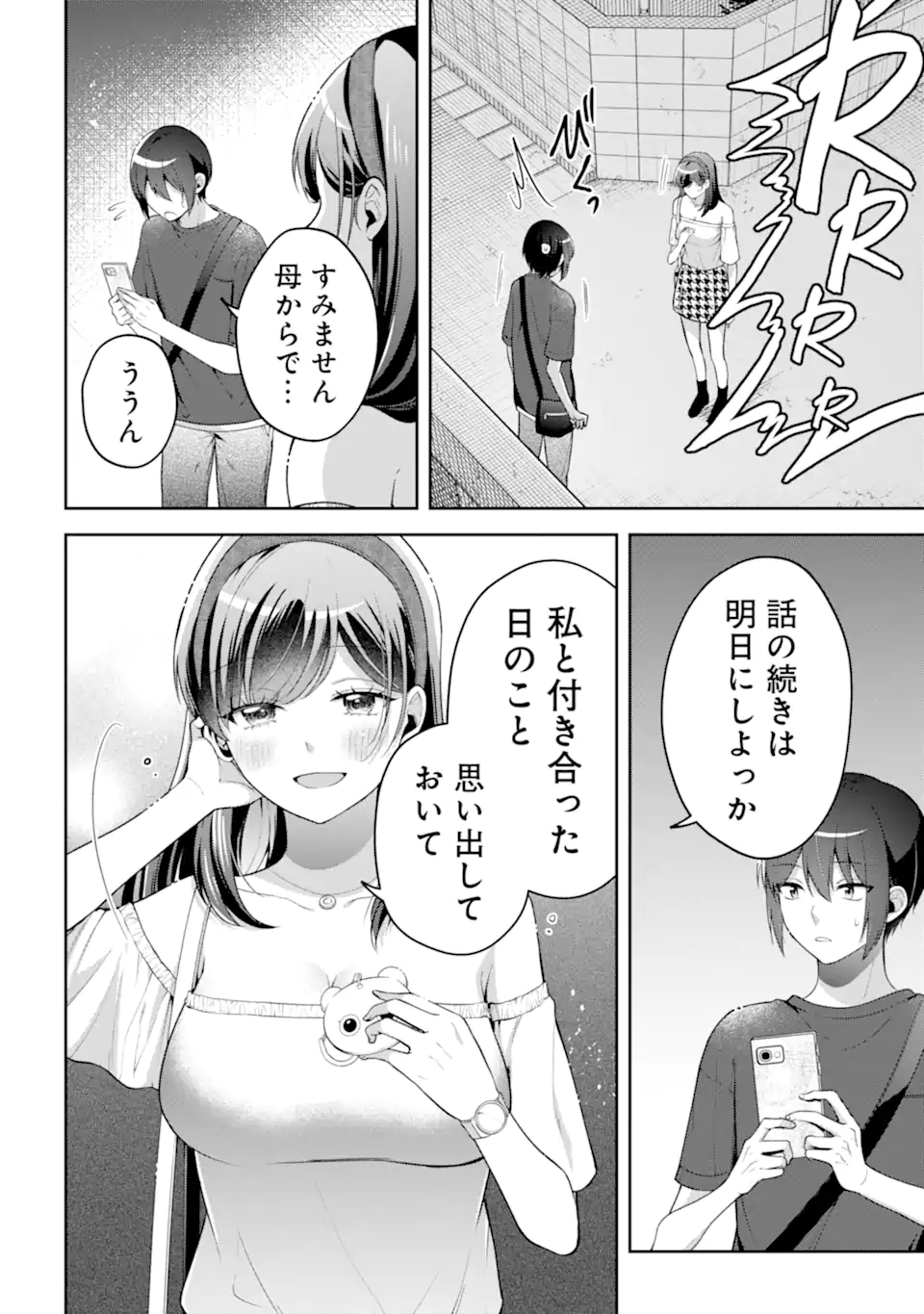 きみって私のこと好きなんでしょ? 第19.1 - END Part 1話 - Page 2