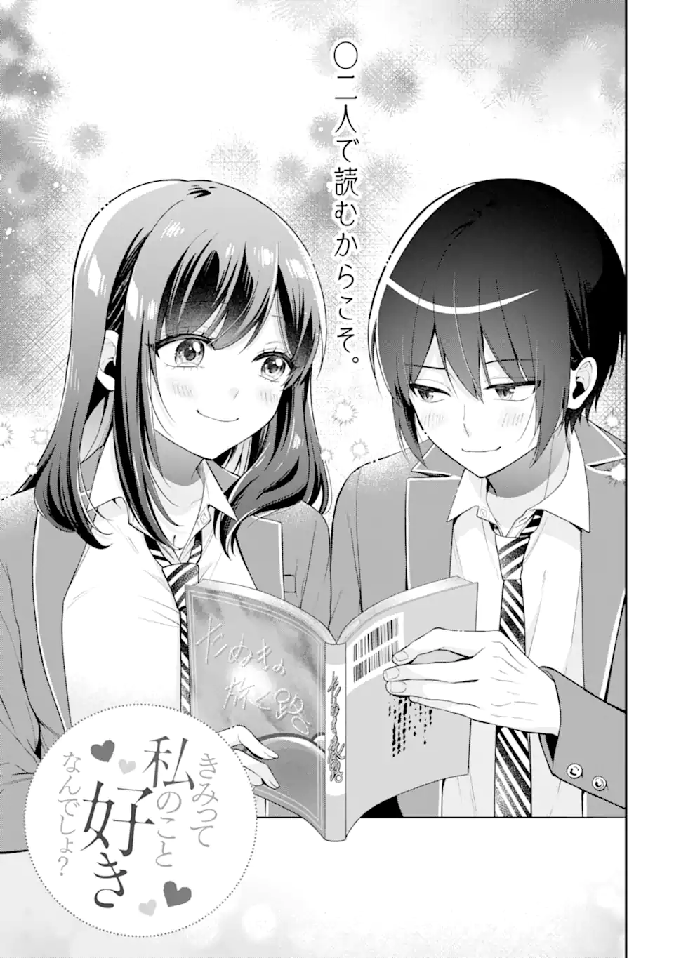 きみって私のこと好きなんでしょ? 第19.1 - END Part 1話 - Page 3