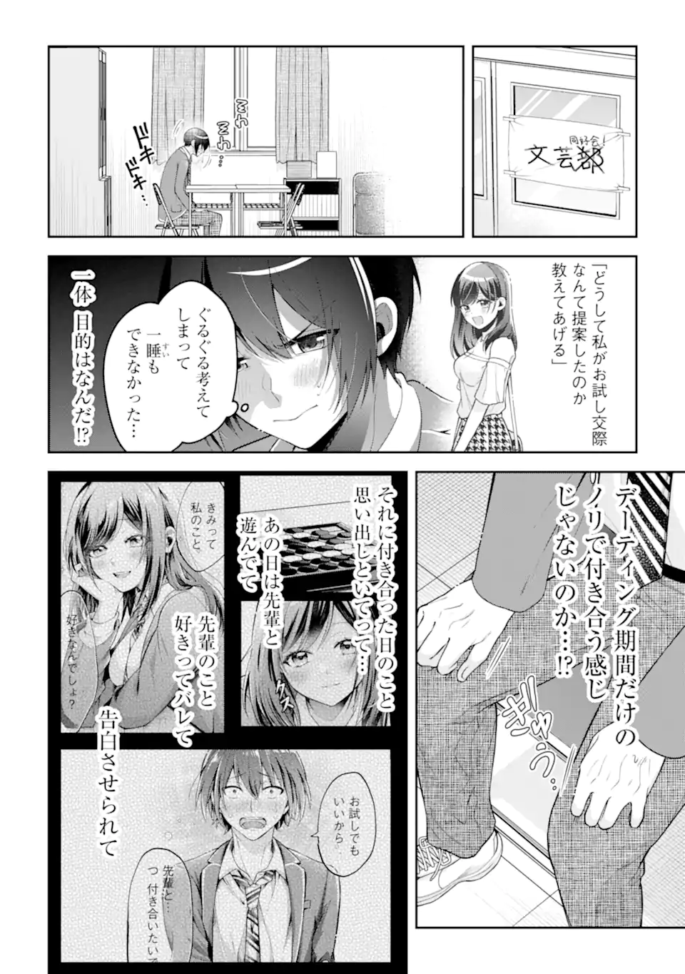 きみって私のこと好きなんでしょ? 第19.1 - END Part 1話 - Page 4