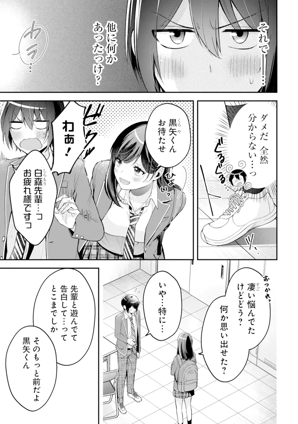 きみって私のこと好きなんでしょ? 第19.1 - END Part 1話 - Page 5