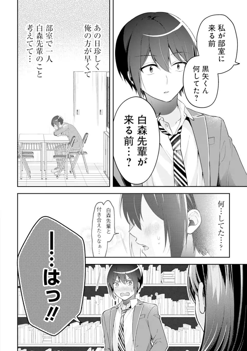 きみって私のこと好きなんでしょ? 第19.1 - END Part 1話 - Page 6