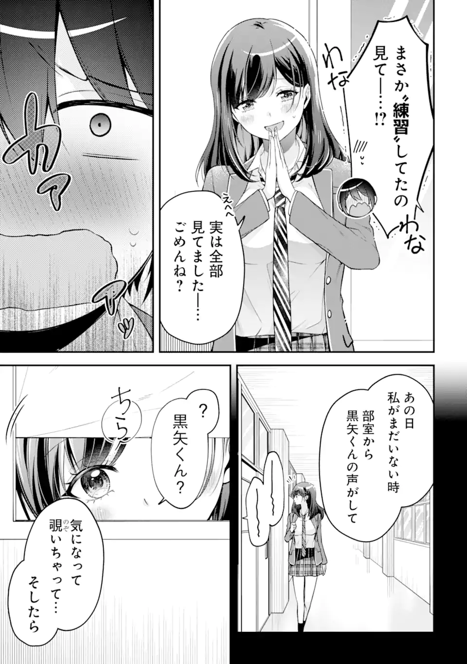 きみって私のこと好きなんでしょ? 第19.1 - END Part 1話 - Page 7