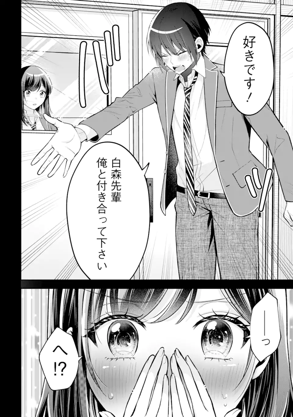 きみって私のこと好きなんでしょ? 第19.1 - END Part 1話 - Page 8