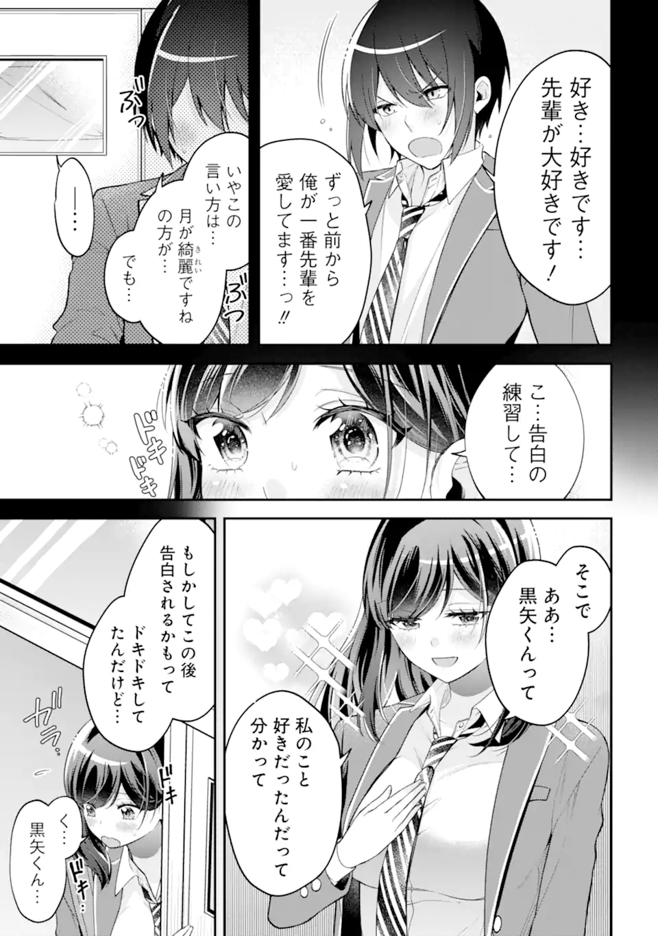 きみって私のこと好きなんでしょ? 第19.1 - END Part 1話 - Page 9