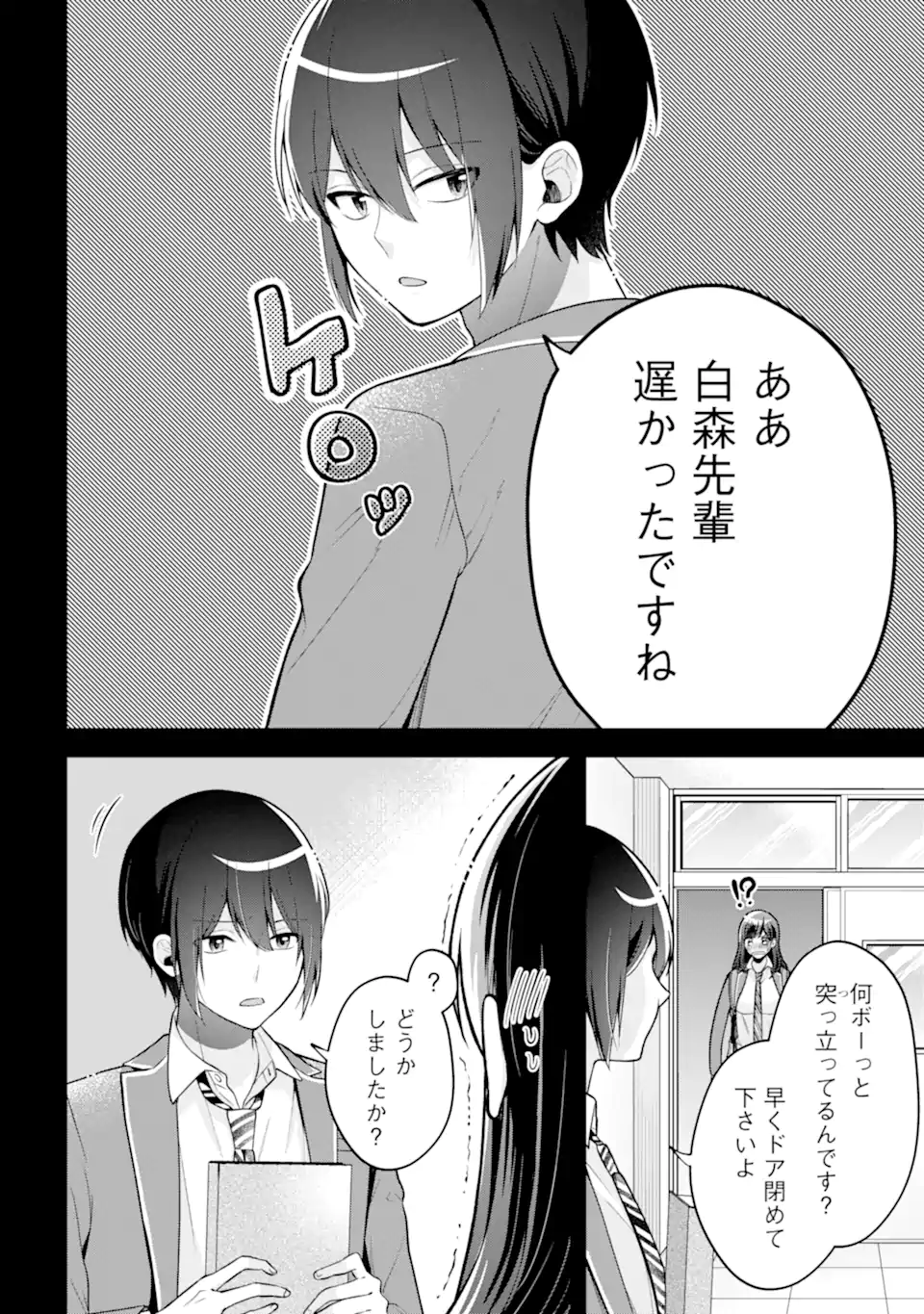 きみって私のこと好きなんでしょ? 第19.1 - END Part 1話 - Page 10