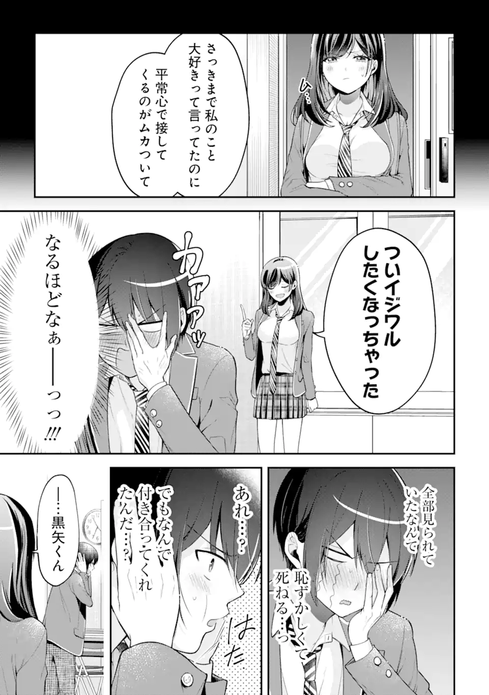 きみって私のこと好きなんでしょ? 第19.1 - END Part 1話 - Page 11