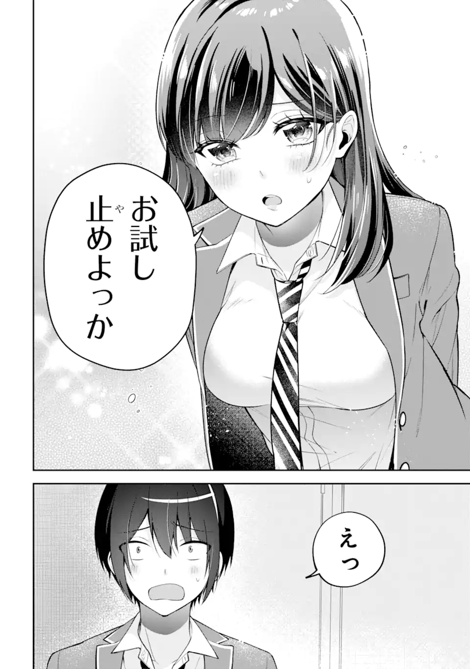 きみって私のこと好きなんでしょ? 第19.1 - END Part 1話 - Page 12