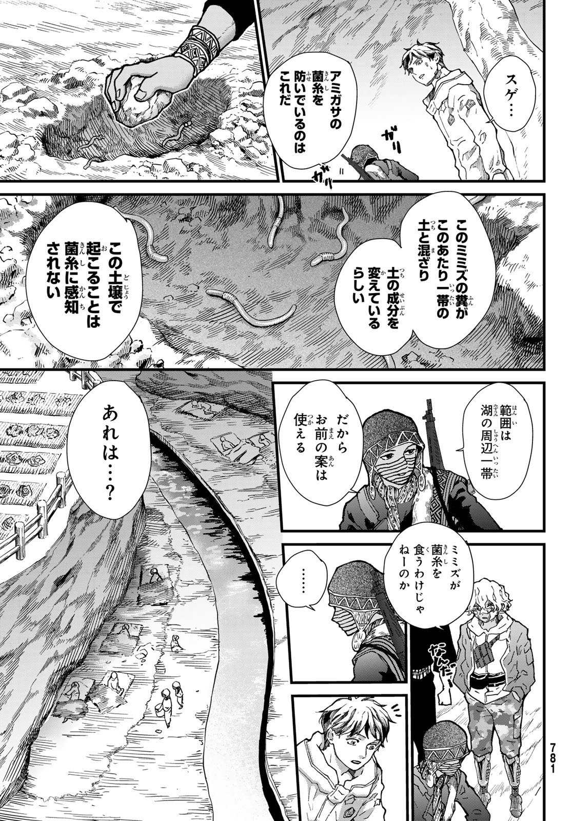 菌と鉄 第33.1話 - Page 7