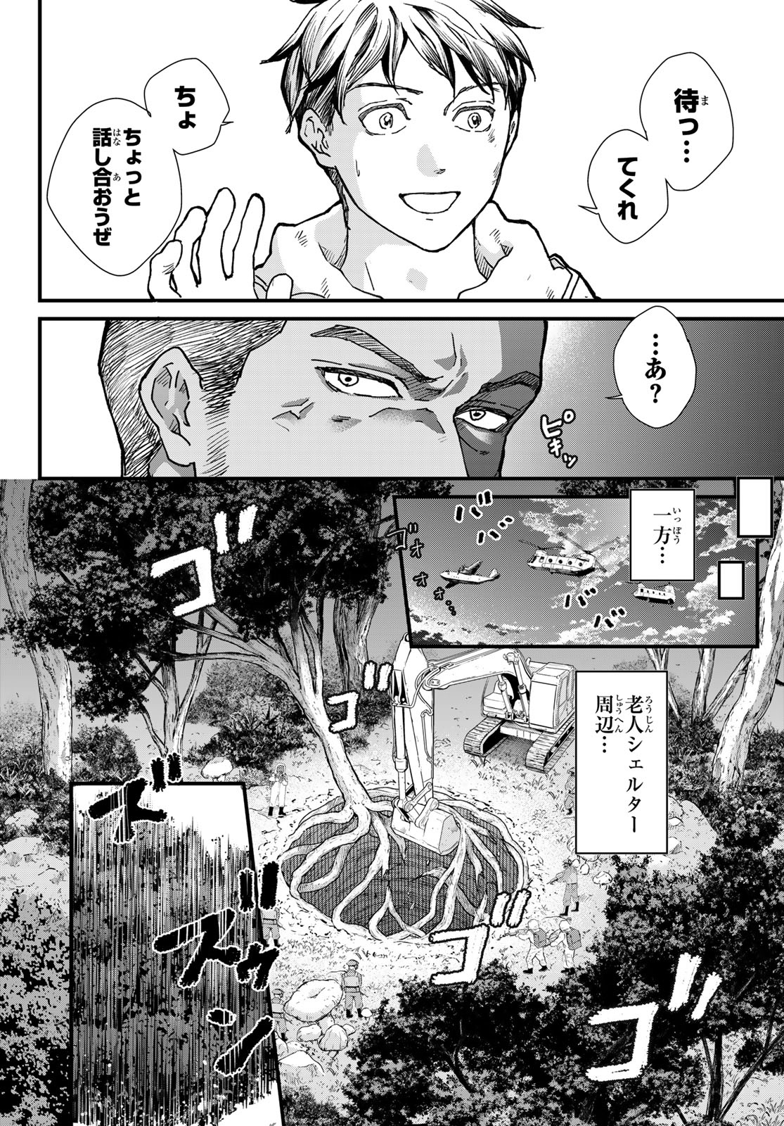 菌と鉄 第33.1話 - Page 10