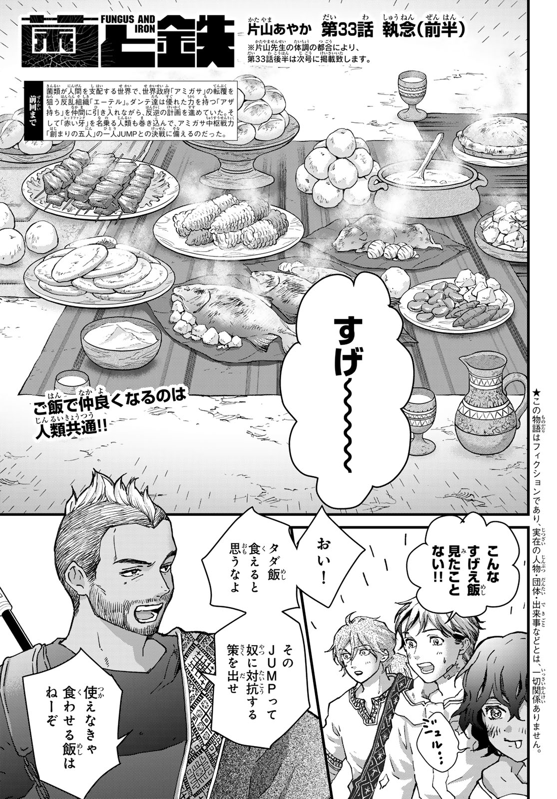 菌と鉄 第33.1話 - Page 17