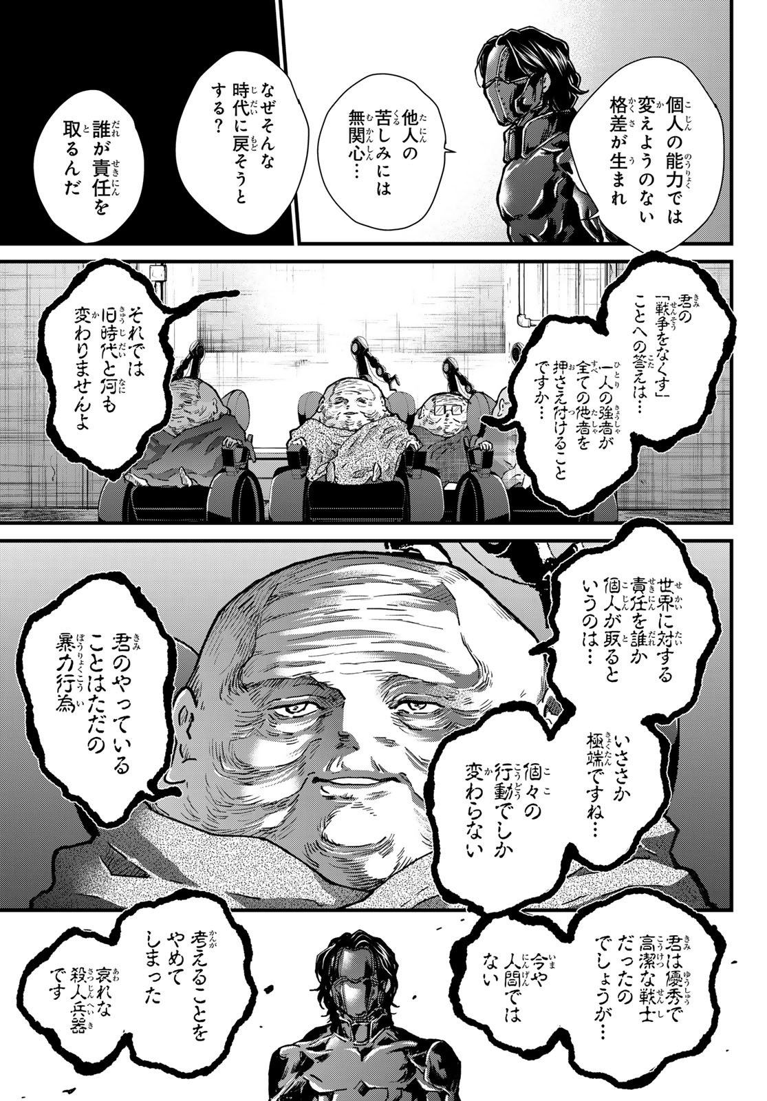 菌と鉄 第33.2話 - Page 3