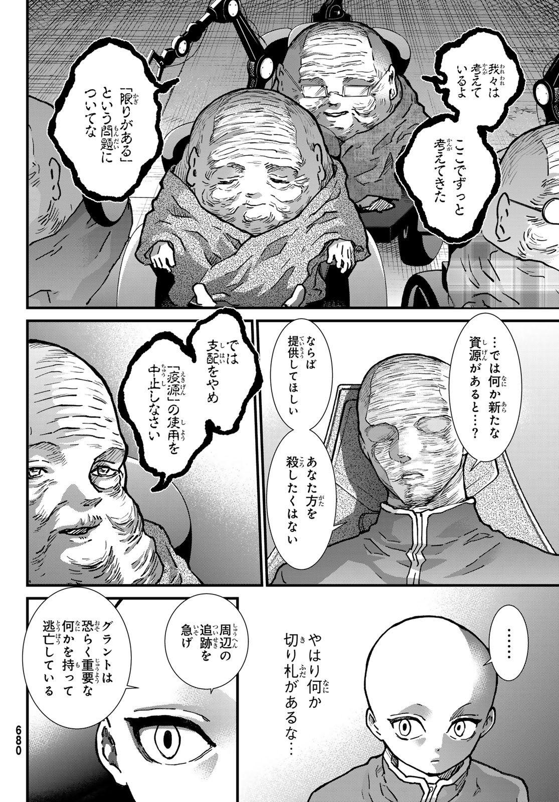 菌と鉄 第33.2話 - Page 4