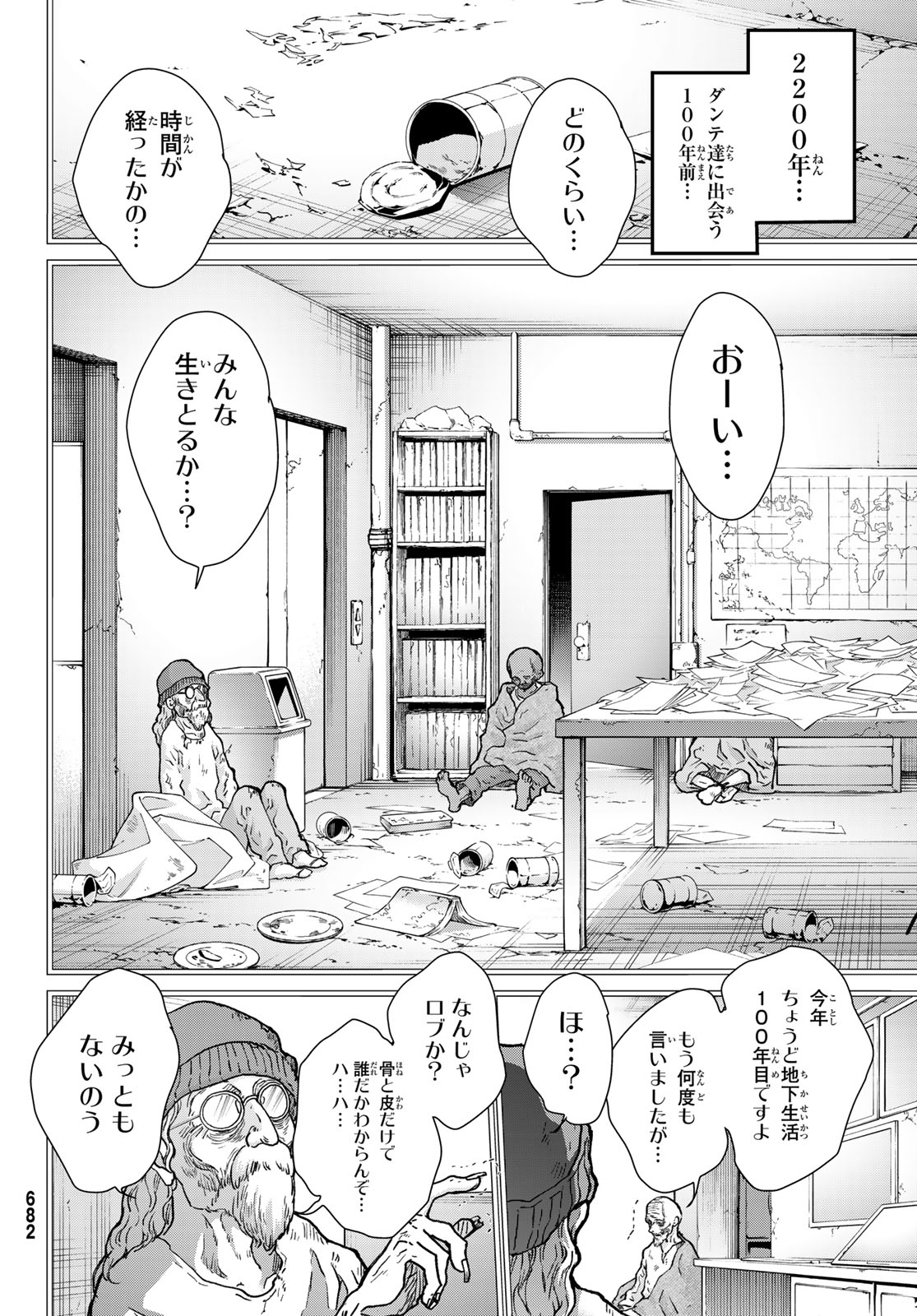 菌と鉄 第33.2話 - Page 6