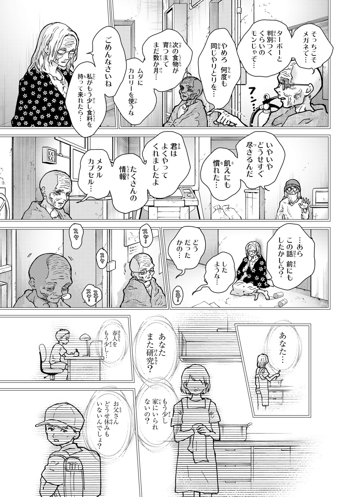 菌と鉄 第33.2話 - Page 7